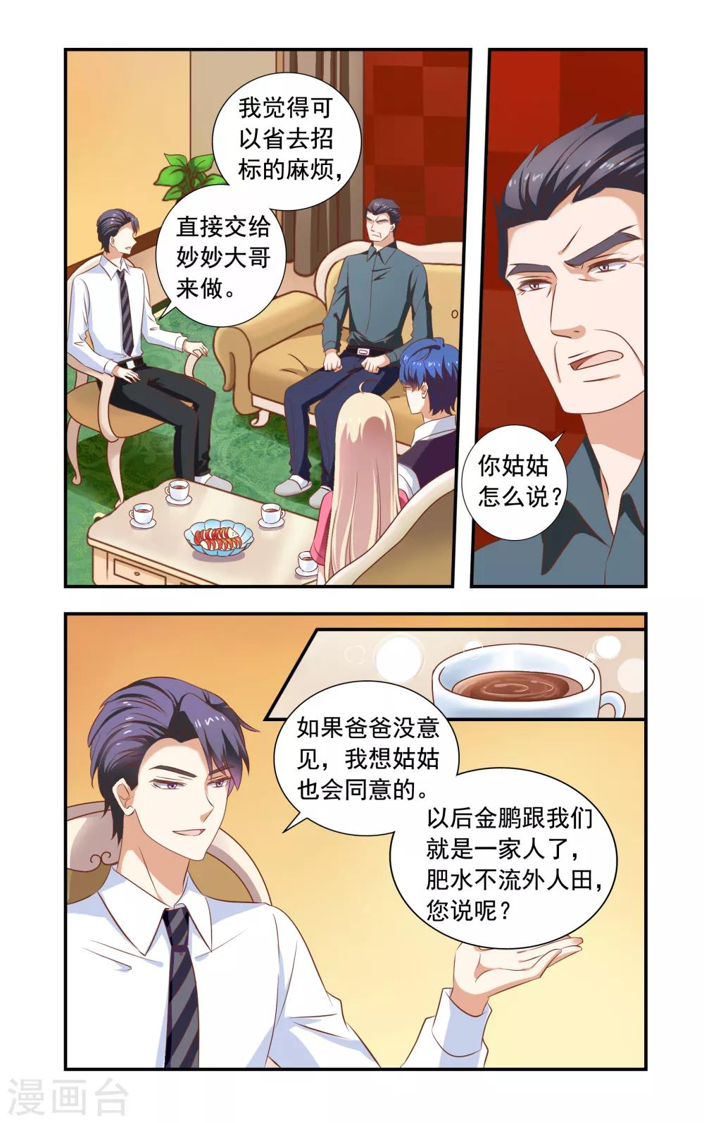 《一纸宠婚》第225话 带林妙妙回来 第6页