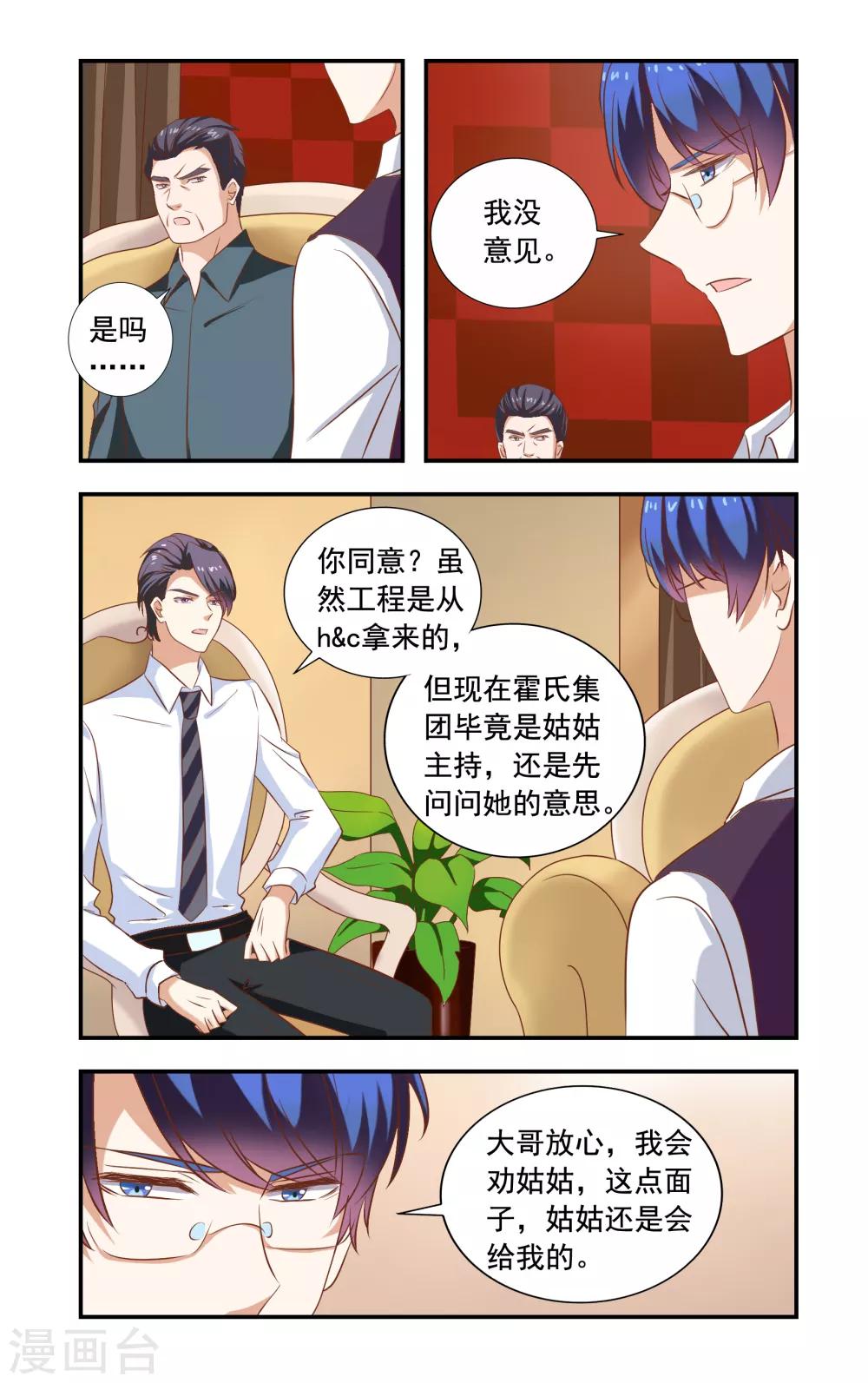 《一纸宠婚》第225话 带林妙妙回来 第7页