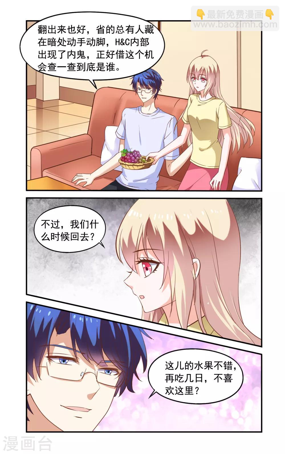 《一纸宠婚》最终话 躲起来 第5页