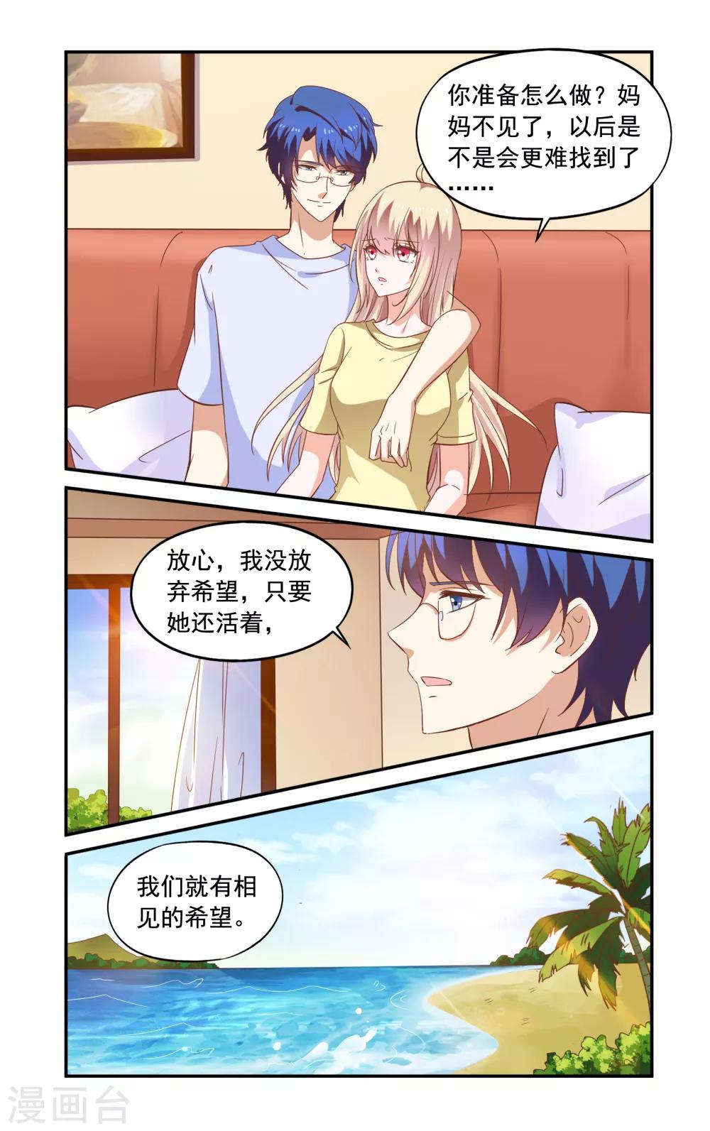 《一纸宠婚》最终话 躲起来 第8页