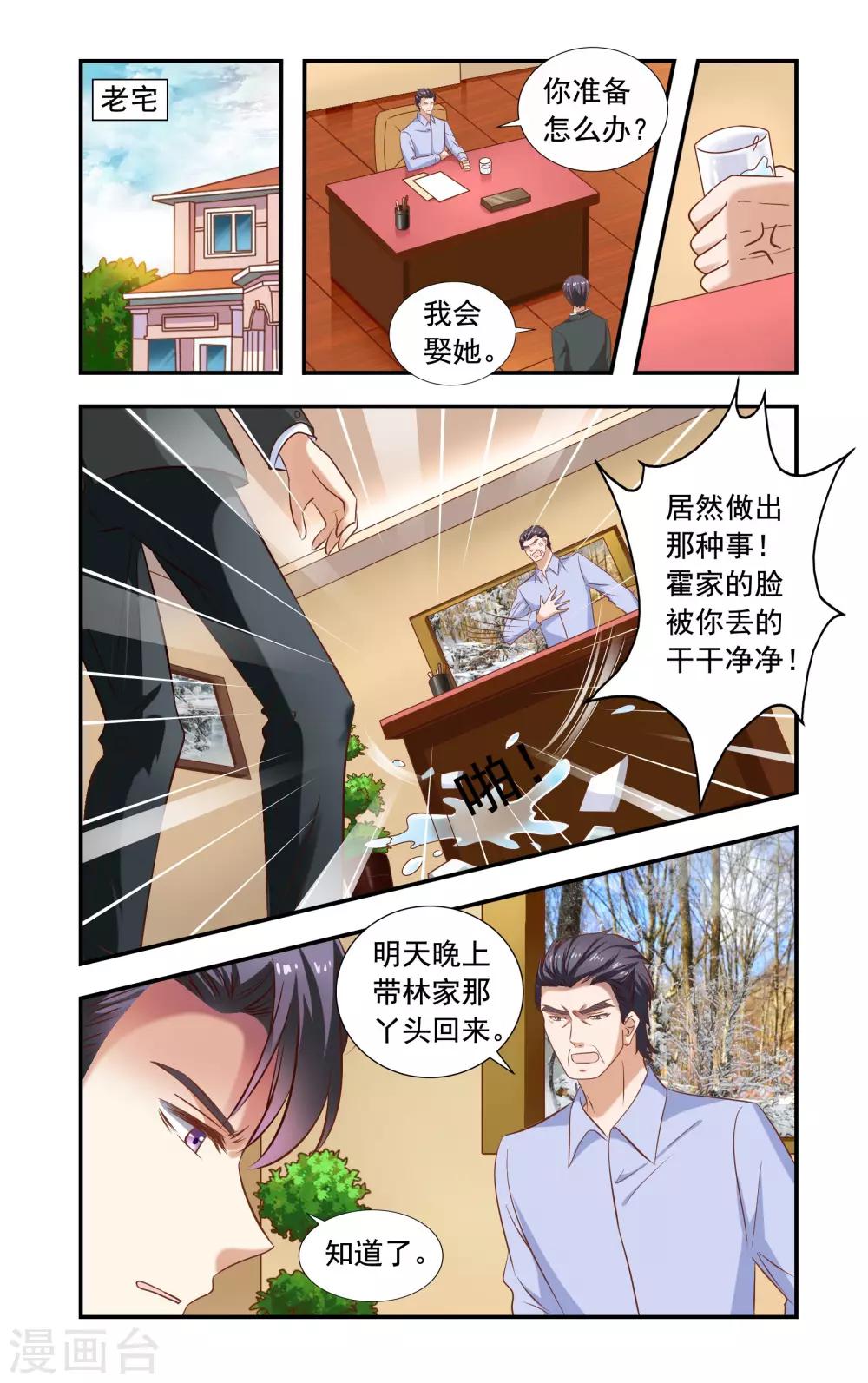 《一纸宠婚》第225话 带林妙妙回来 第1页