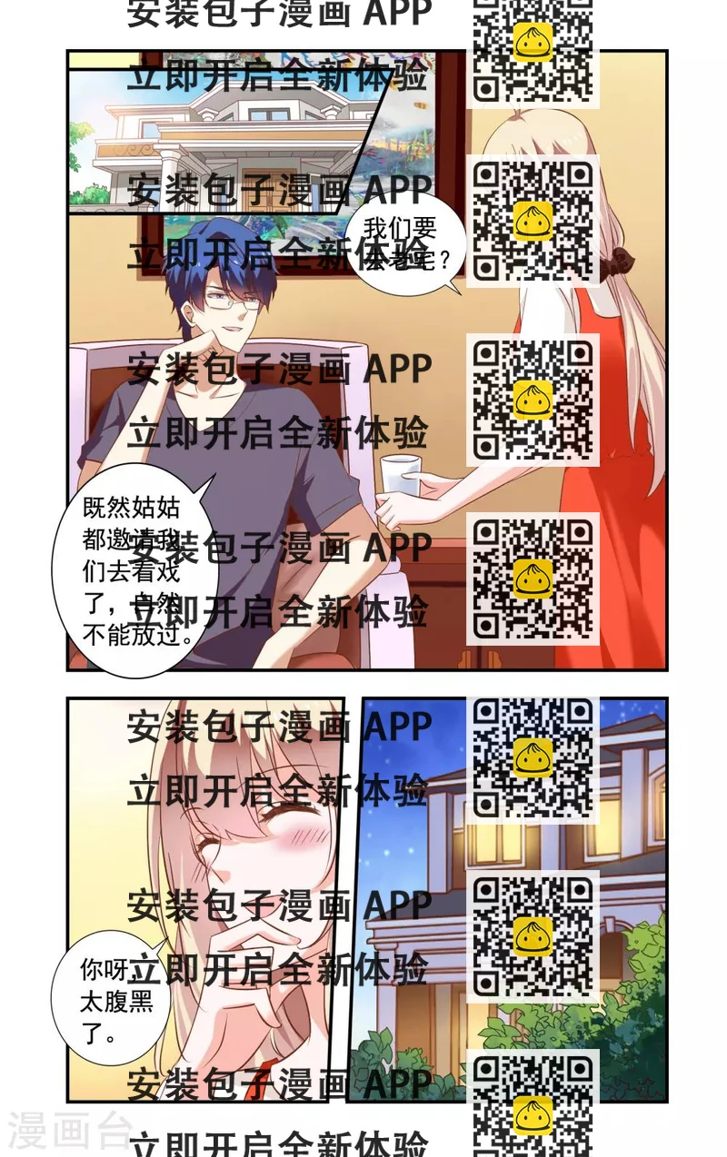 《一纸宠婚》第225话 带林妙妙回来 第2页
