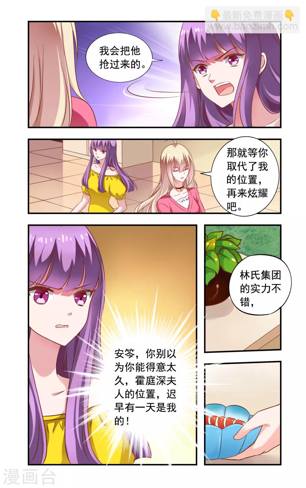 《一纸宠婚》第225话 带林妙妙回来 第5页
