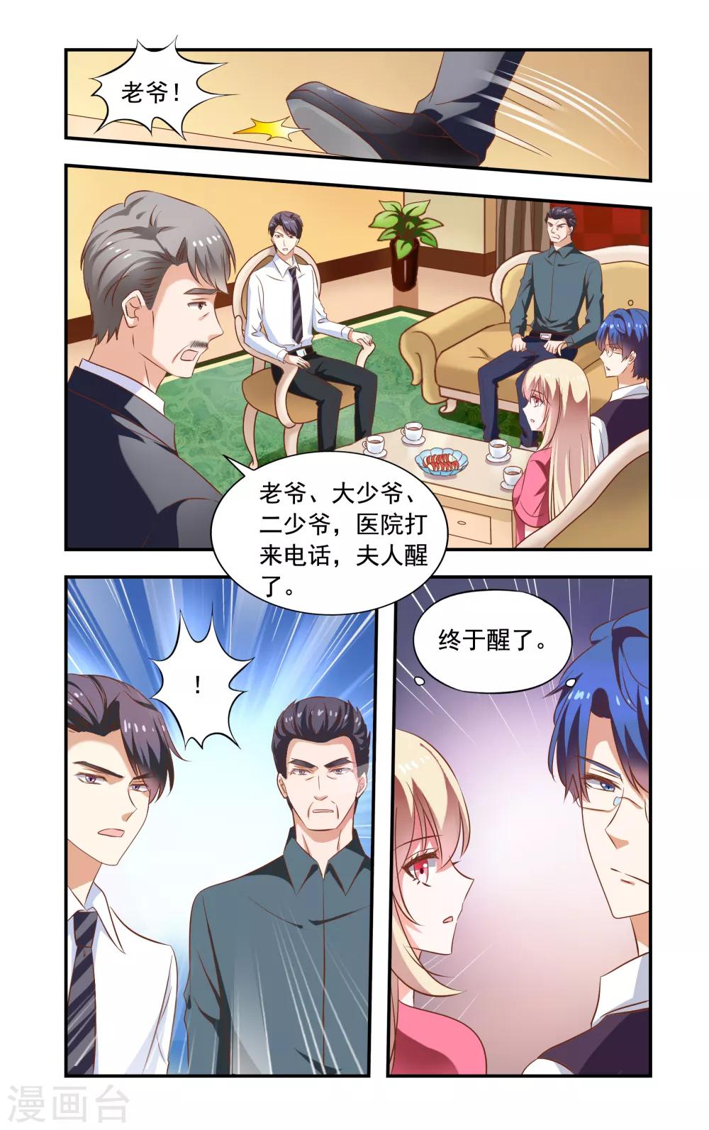 《一纸宠婚》第225话 带林妙妙回来 第8页