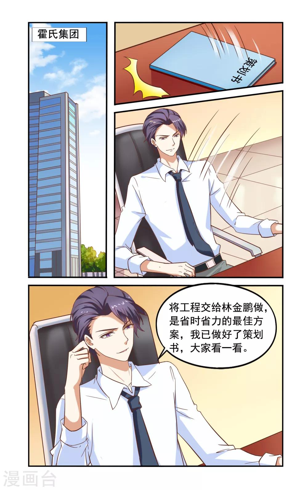 《一纸宠婚》最终话 躲起来 第1页