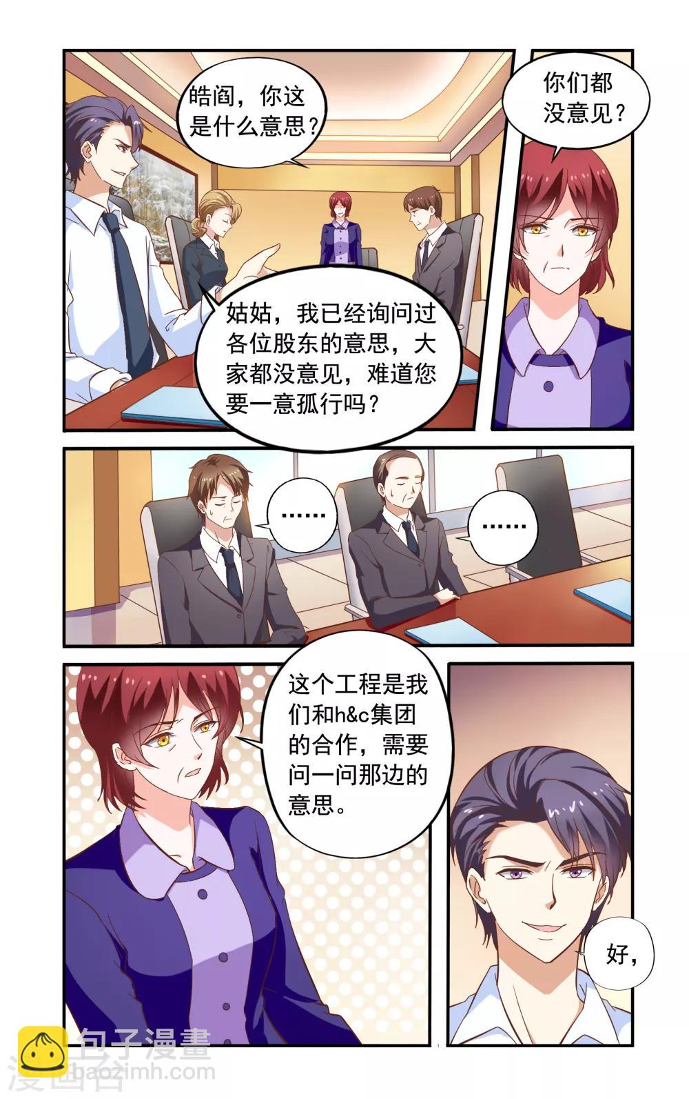 《一纸宠婚》最终话 躲起来 第2页