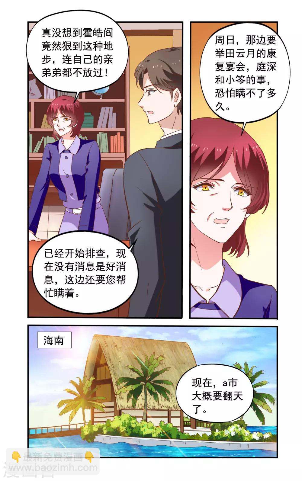 《一纸宠婚》最终话 躲起来 第4页