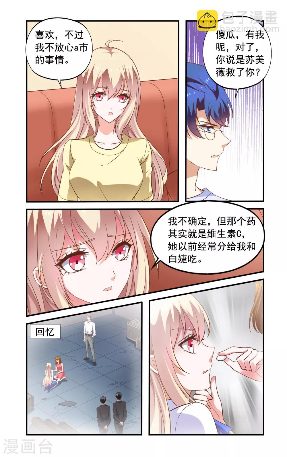《一纸宠婚》最终话 躲起来 第6页
