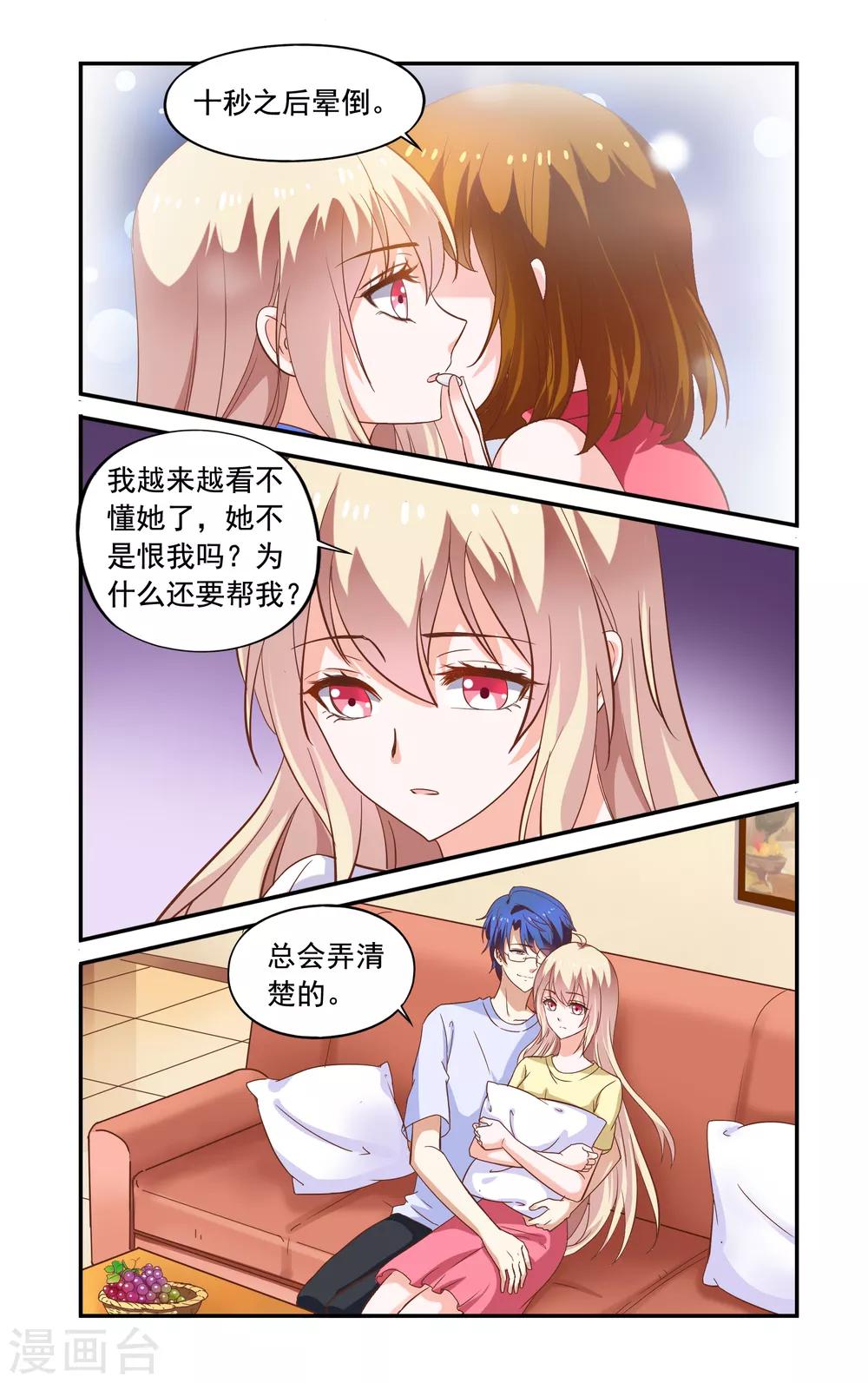 《一纸宠婚》最终话 躲起来 第7页