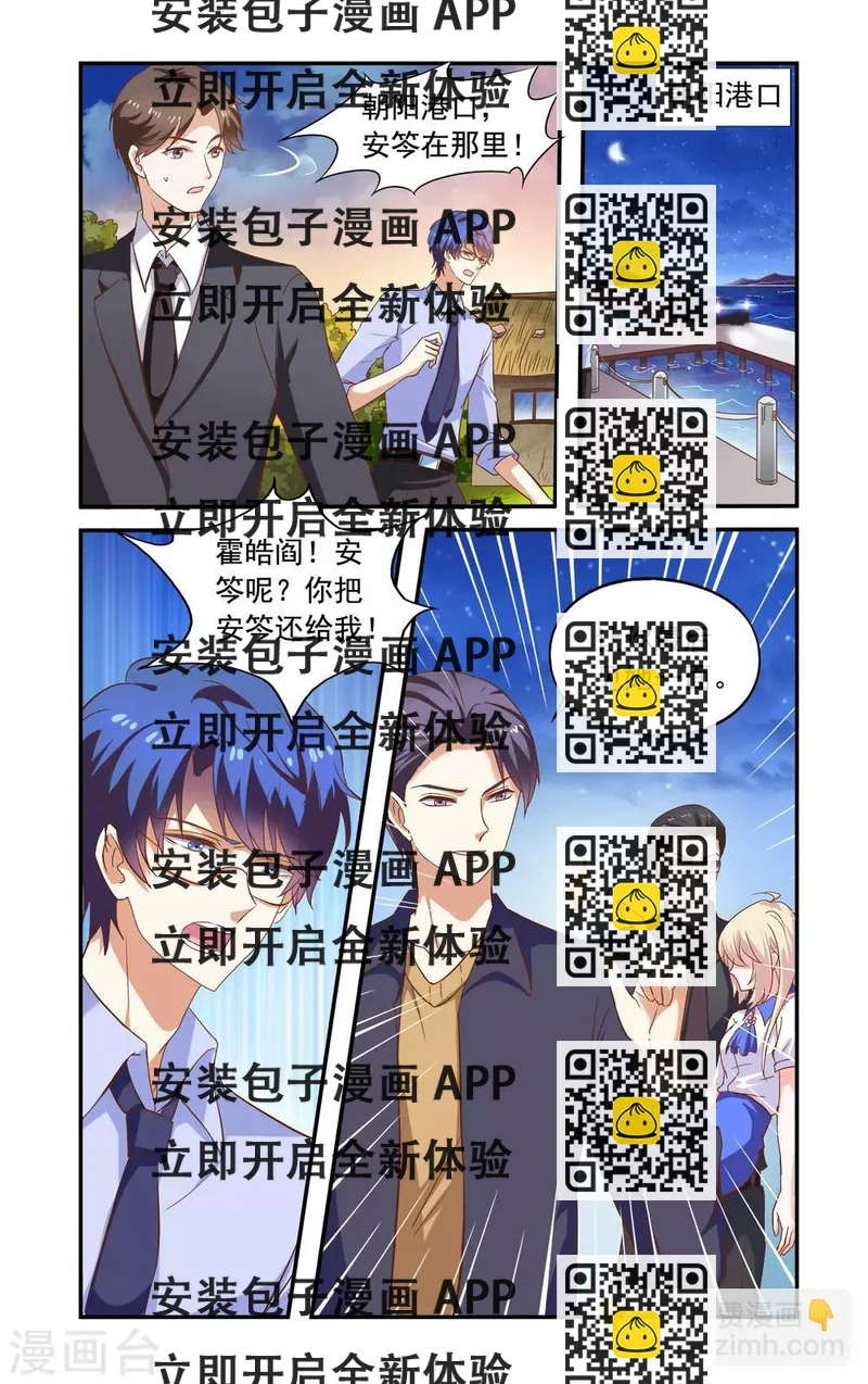 《一纸宠婚》第228话 落海 第2页