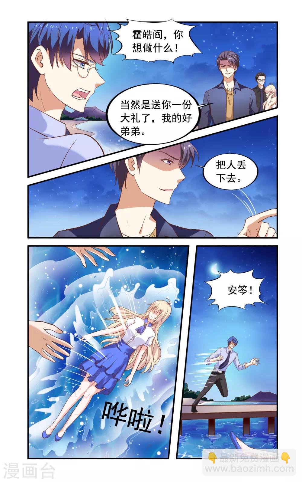 《一纸宠婚》第228话 落海 第3页