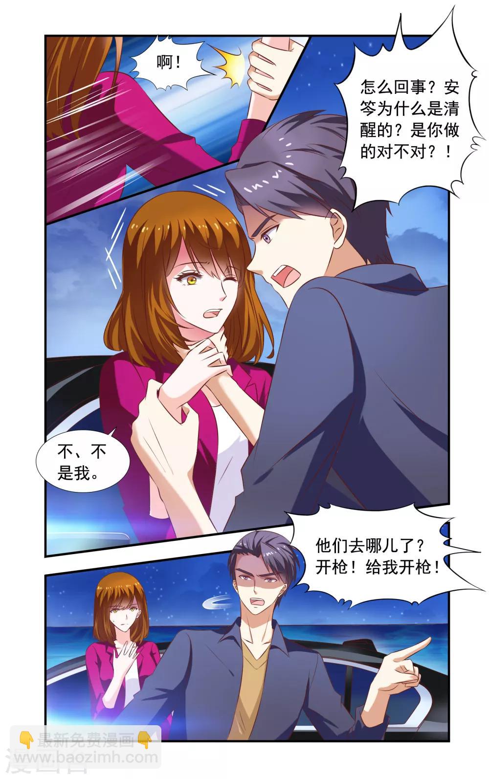 《一纸宠婚》第228话 落海 第5页