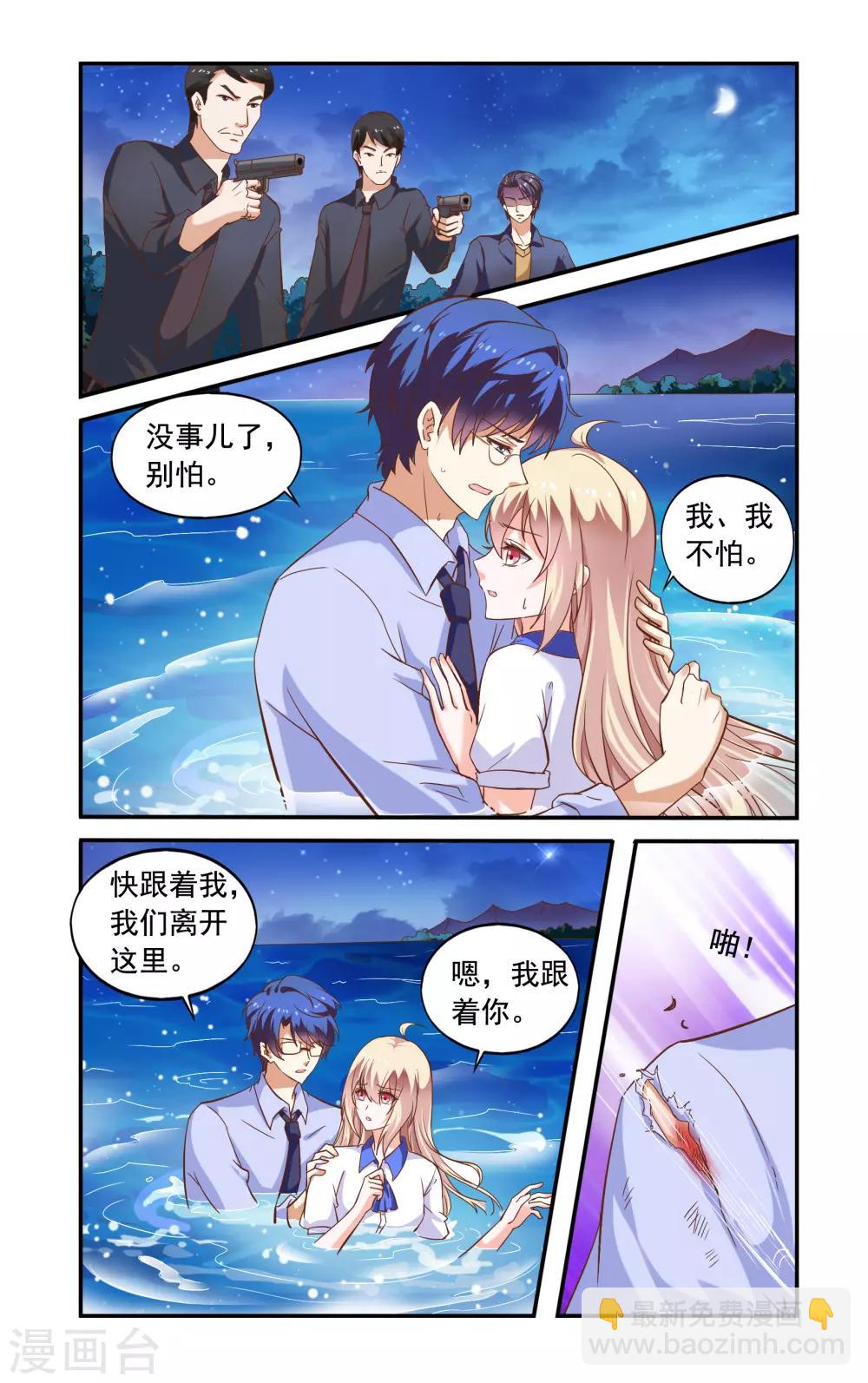 《一纸宠婚》第228话 落海 第6页