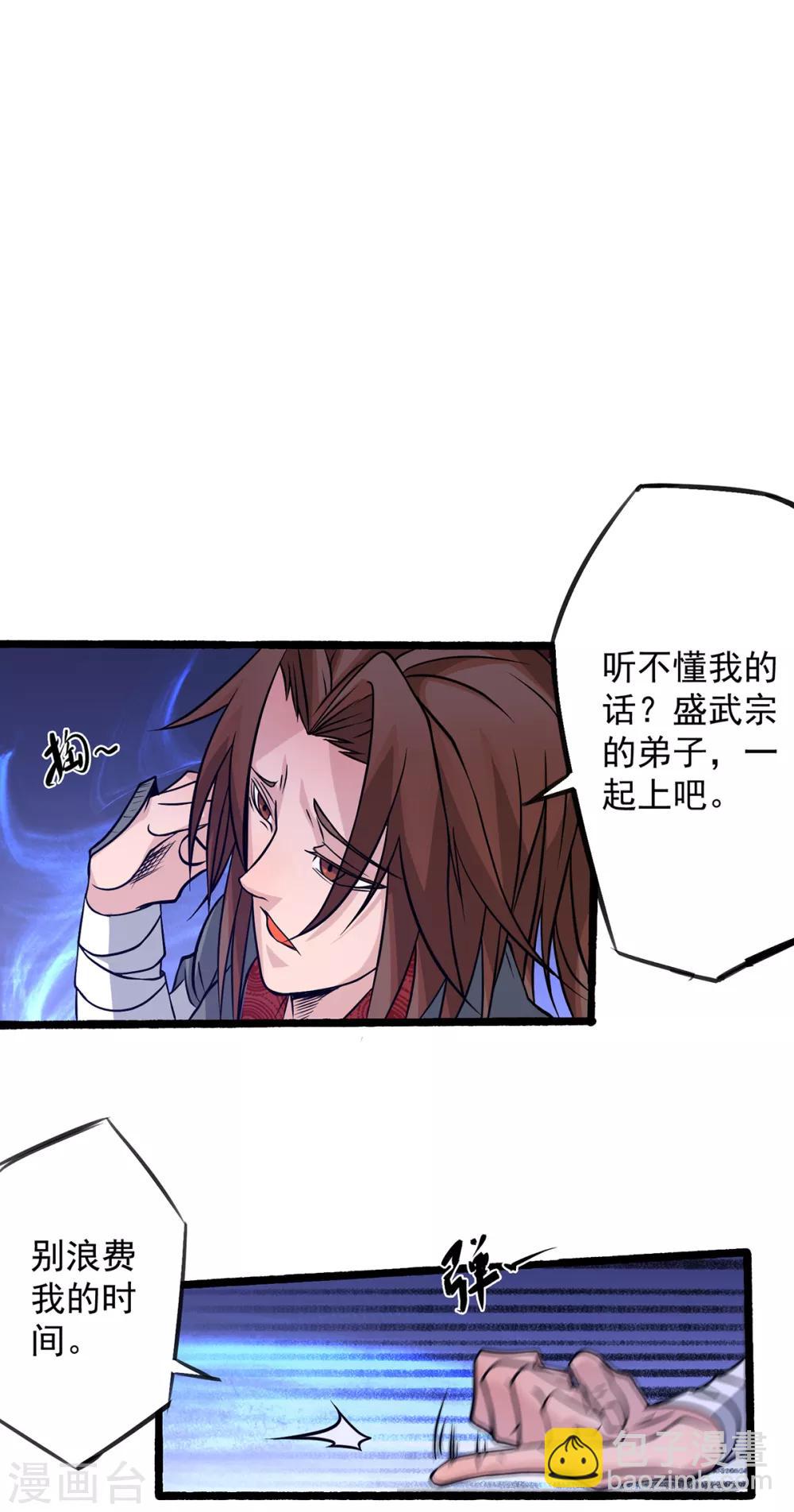 《我有九个女徒弟》第3话 神魂残念！ 第12页