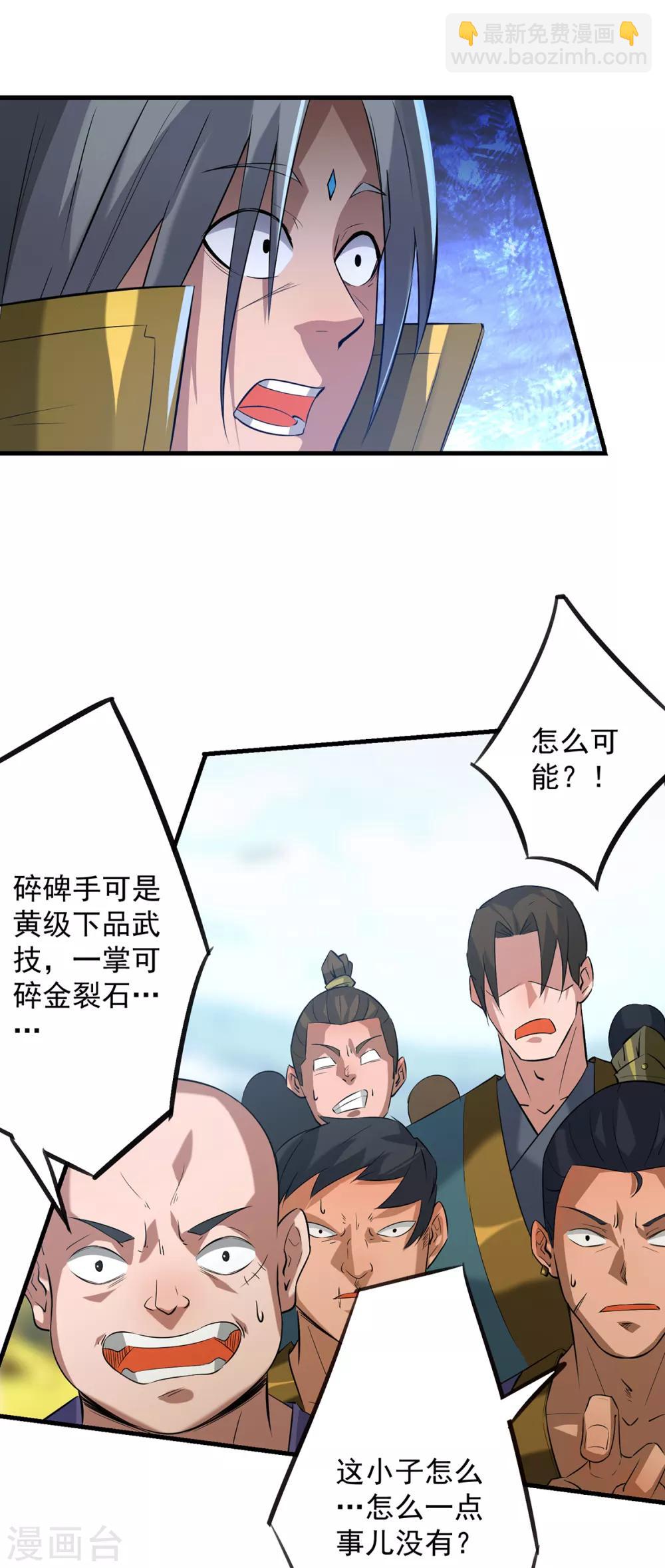 《我有九个女徒弟》第3话 神魂残念！ 第19页
