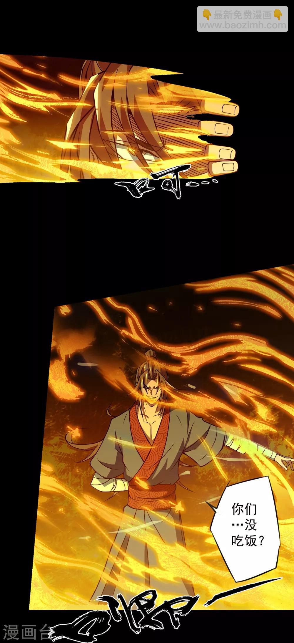 《我有九个女徒弟》第3话 神魂残念！ 第25页