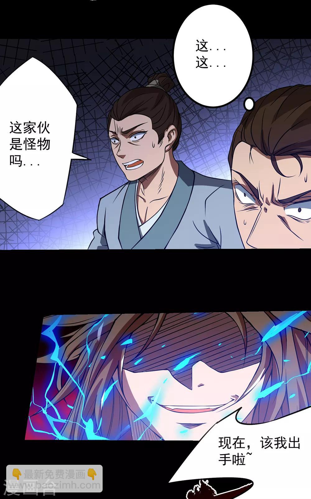 《我有九个女徒弟》第3话 神魂残念！ 第26页