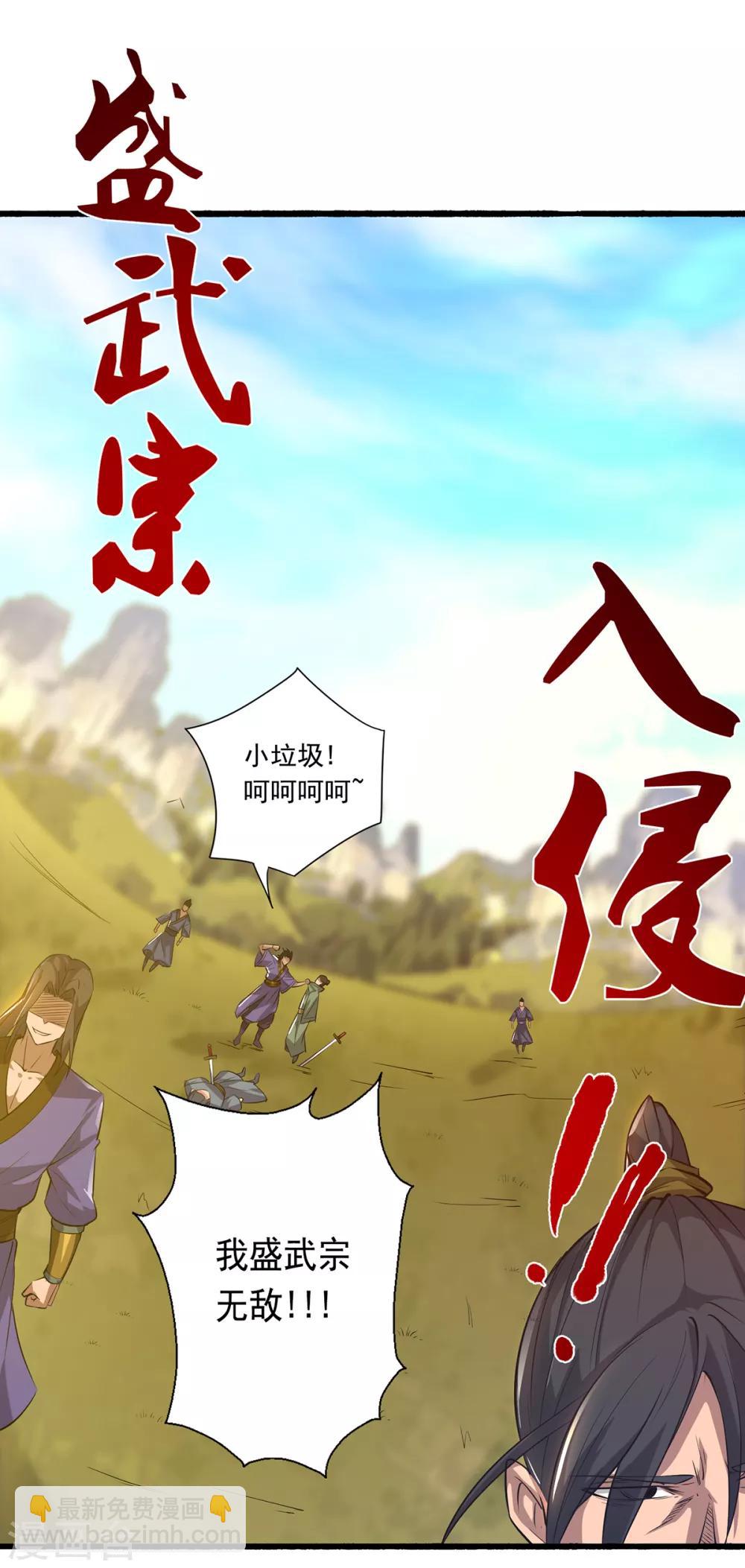《我有九个女徒弟》第3话 神魂残念！ 第2页