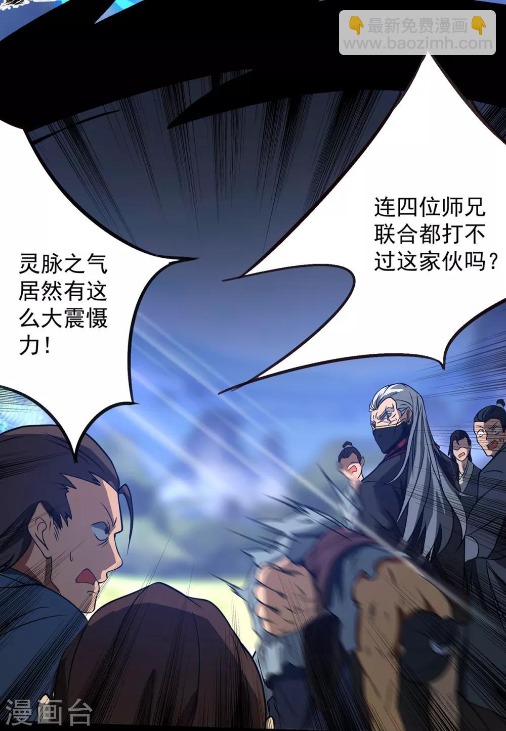 《我有九个女徒弟》第3话 神魂残念！ 第31页
