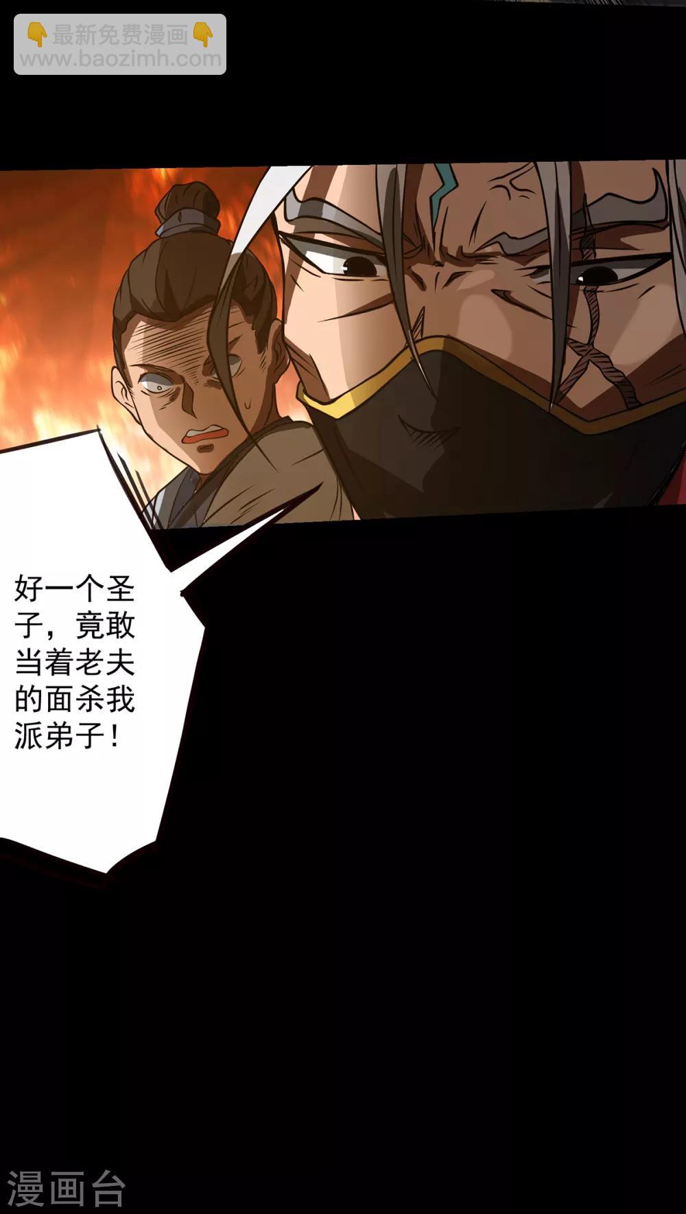 《我有九个女徒弟》第3话 神魂残念！ 第32页