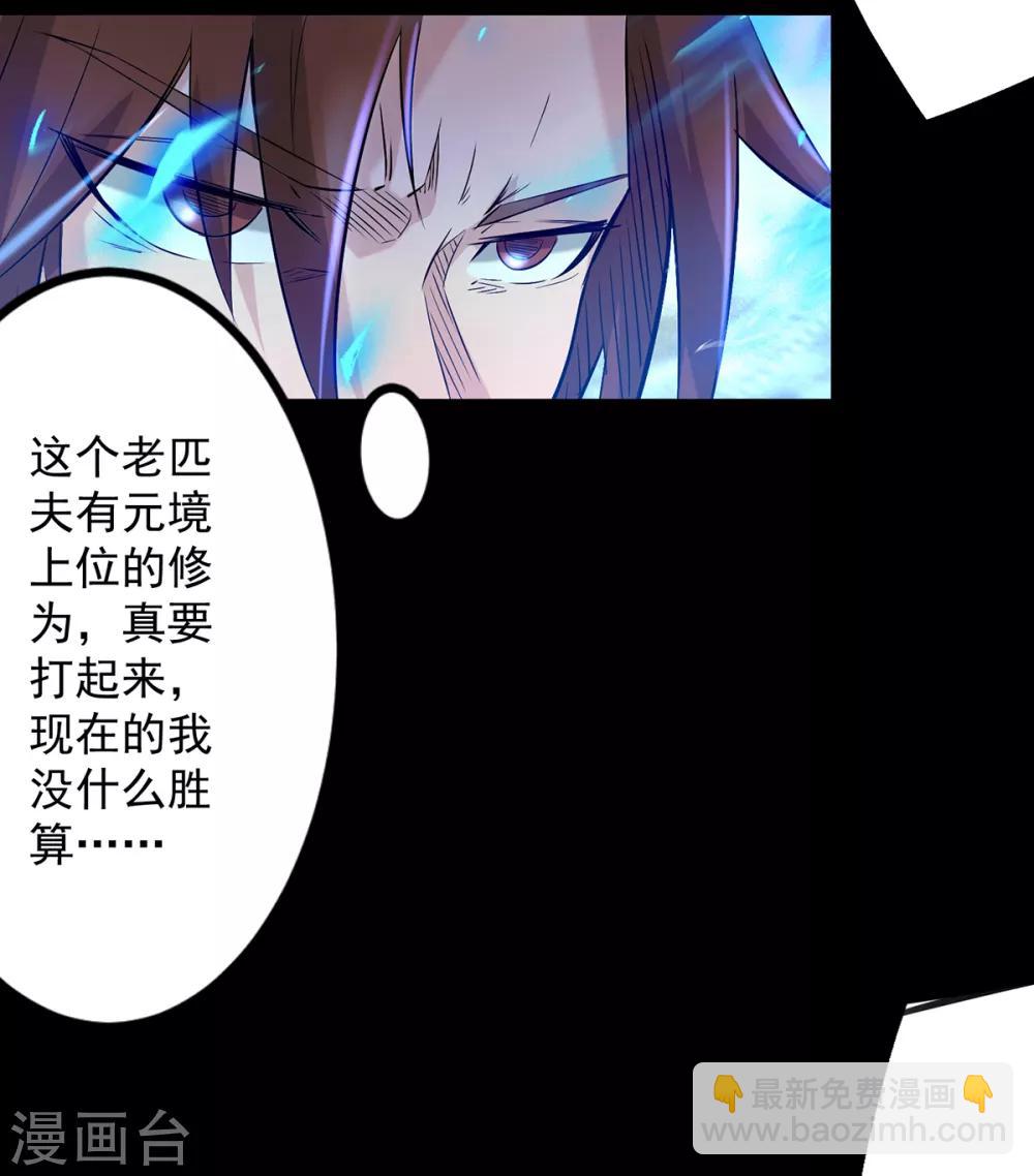 《我有九个女徒弟》第3话 神魂残念！ 第35页