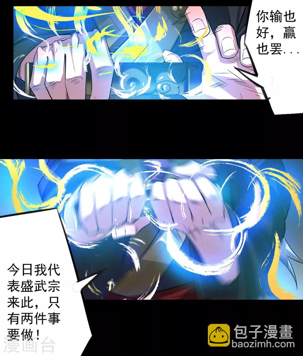 《我有九个女徒弟》第3话 神魂残念！ 第36页