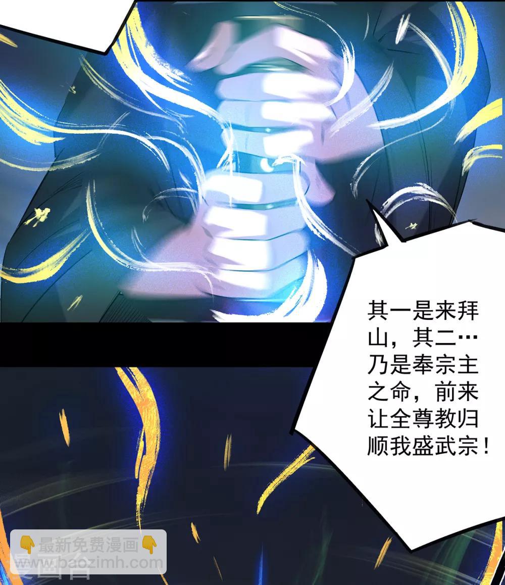《我有九个女徒弟》第3话 神魂残念！ 第37页