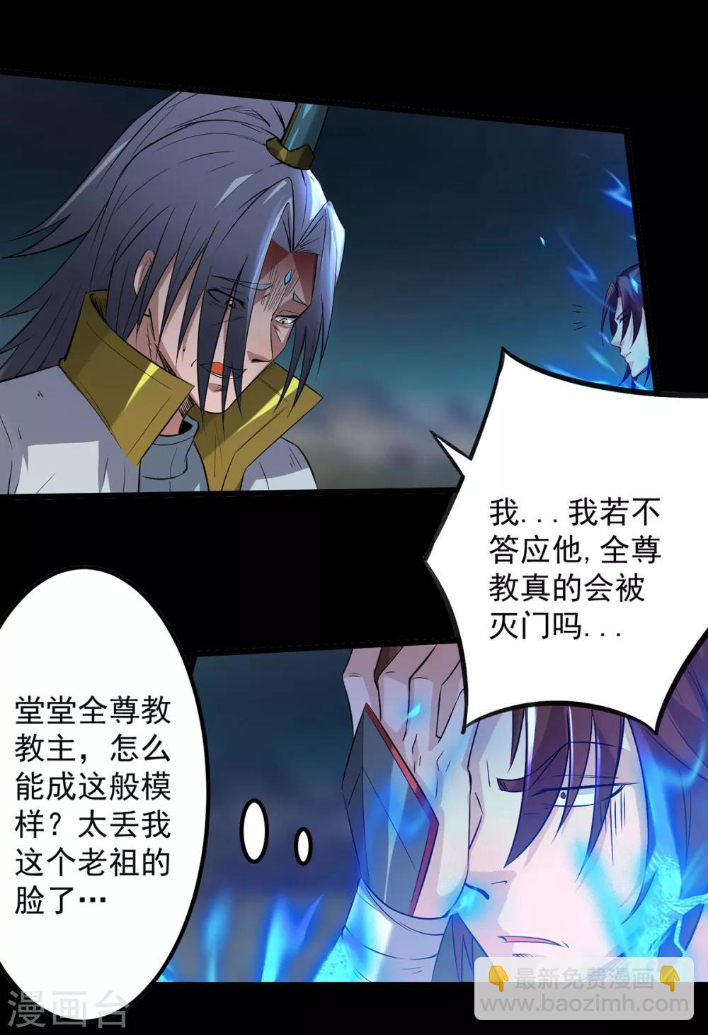 《我有九个女徒弟》第3话 神魂残念！ 第40页