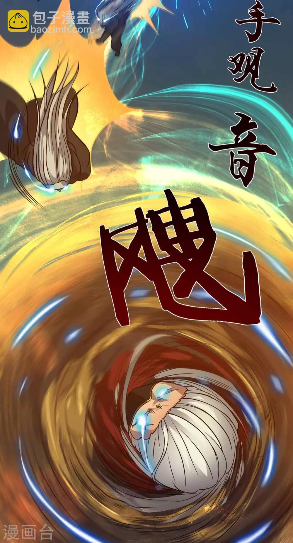 《我有九个女徒弟》第3话 神魂残念！ 第46页