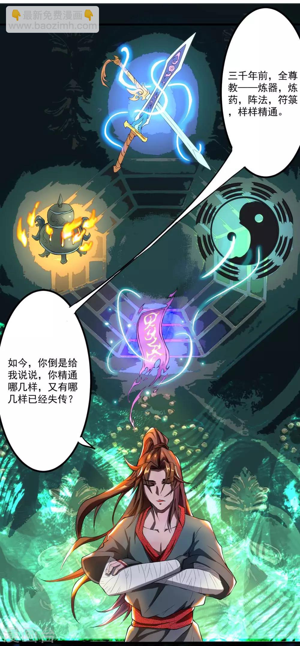 《我有九个女徒弟》第2话 带路！ 第18页