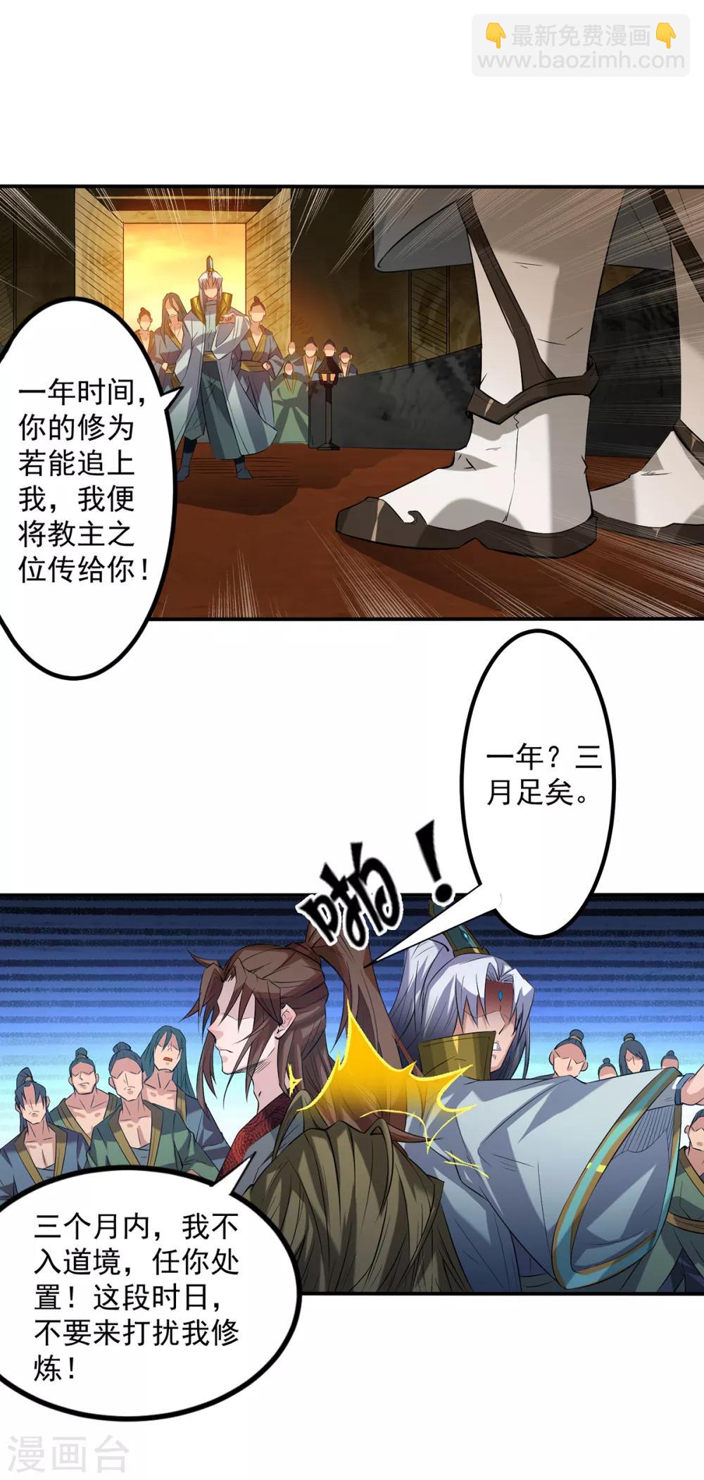 《我有九个女徒弟》第2话 带路！ 第21页