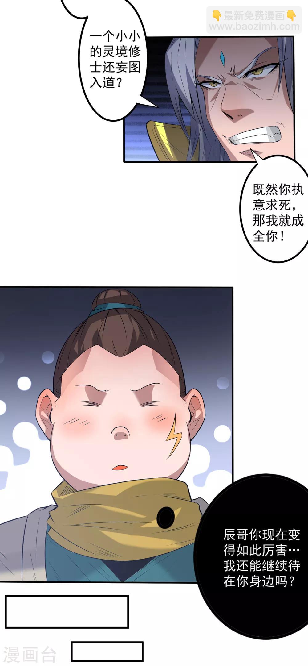 《我有九个女徒弟》第2话 带路！ 第23页