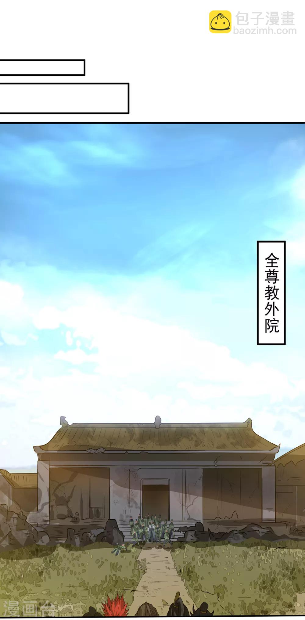 《我有九个女徒弟》第2话 带路！ 第24页