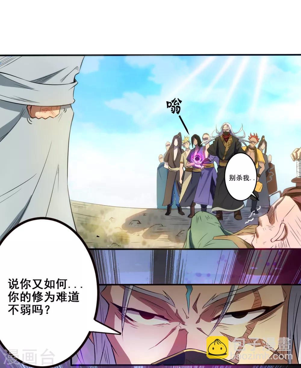 《我有九个女徒弟》第2话 带路！ 第28页