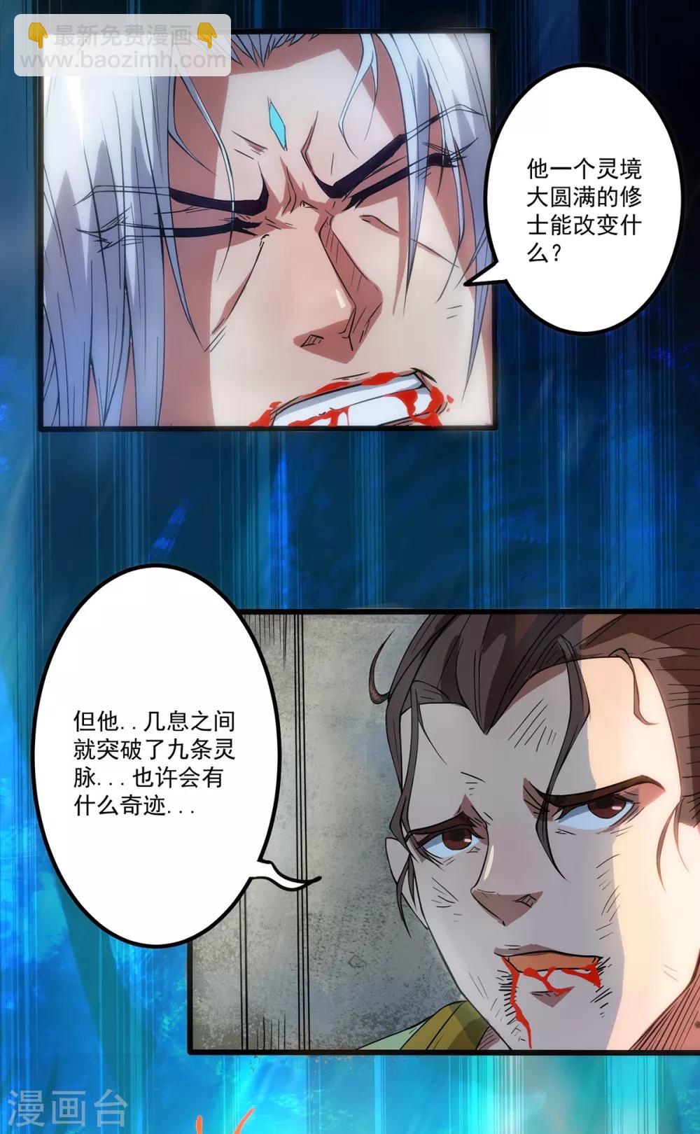 《我有九个女徒弟》第2话 带路！ 第35页