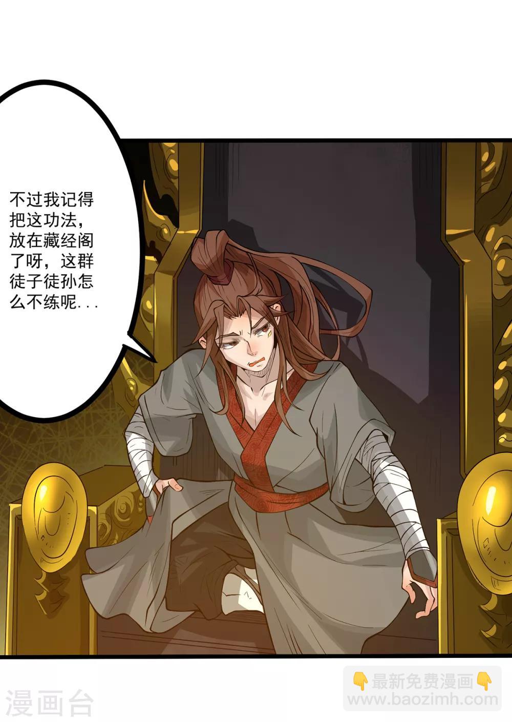 《我有九个女徒弟》第2话 带路！ 第43页
