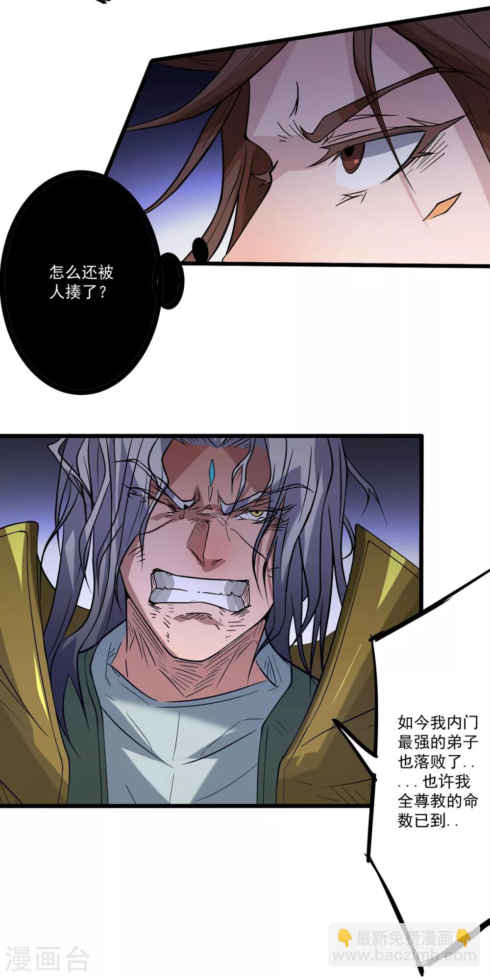 《我有九个女徒弟》第2话 带路！ 第46页