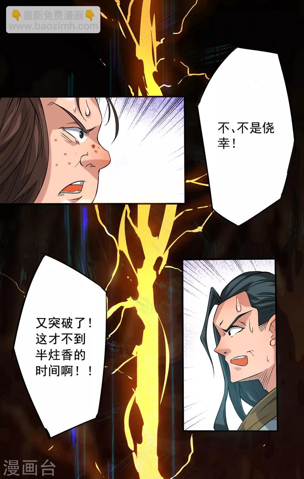 《我有九个女徒弟》第2话 带路！ 第7页