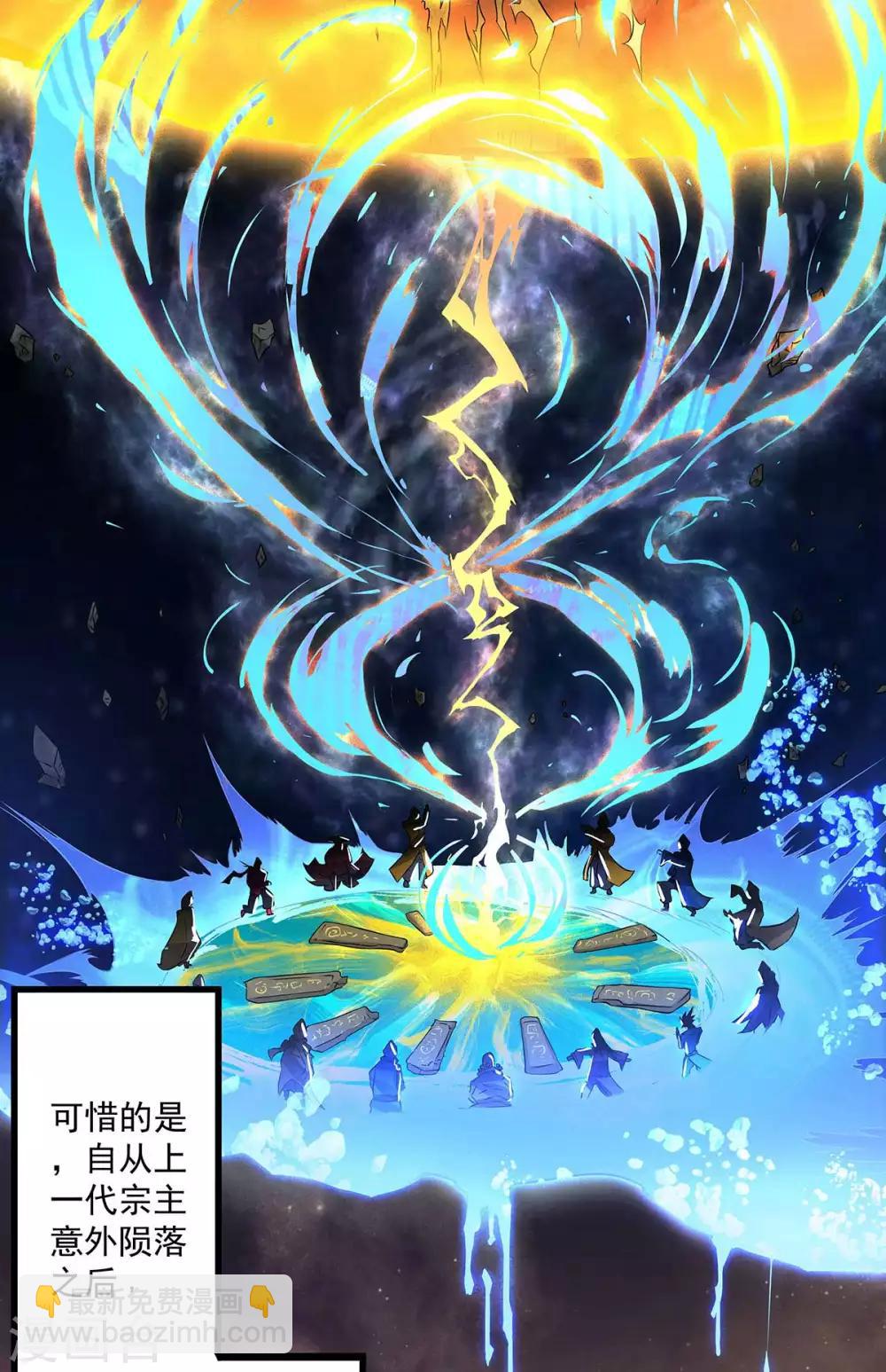 《我有九个女徒弟》第1话 老祖归来 第10页