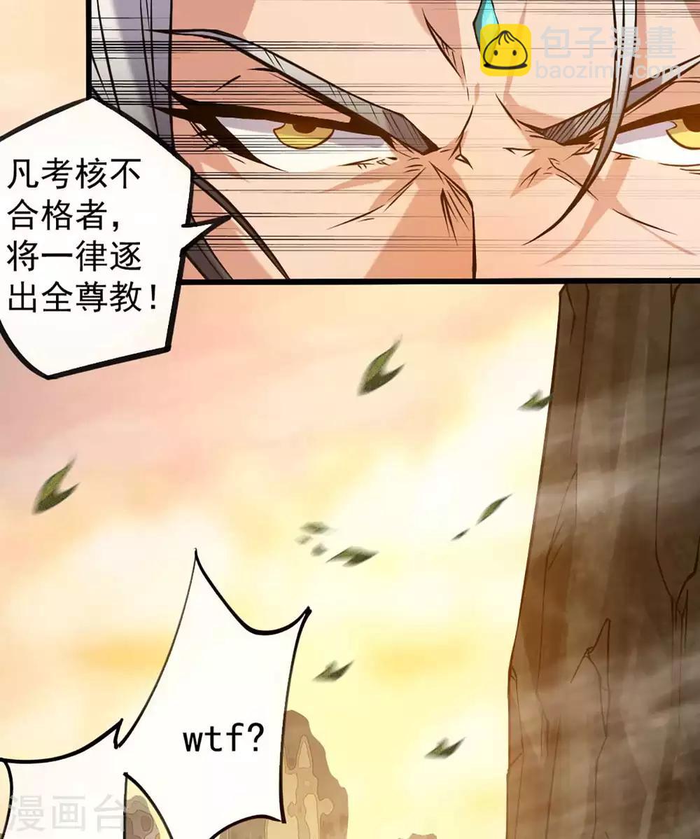 《我有九个女徒弟》第1话 老祖归来 第16页
