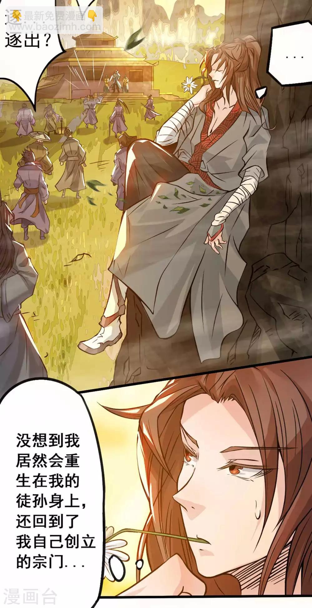 《我有九个女徒弟》第1话 老祖归来 第17页