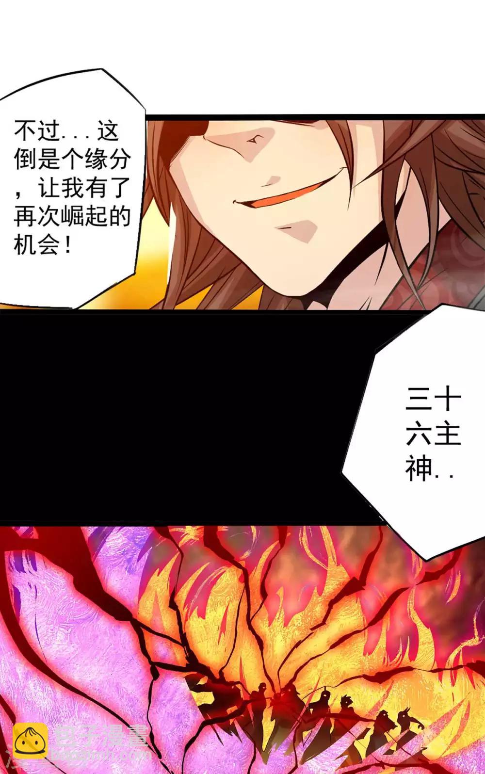 《我有九个女徒弟》第1话 老祖归来 第18页