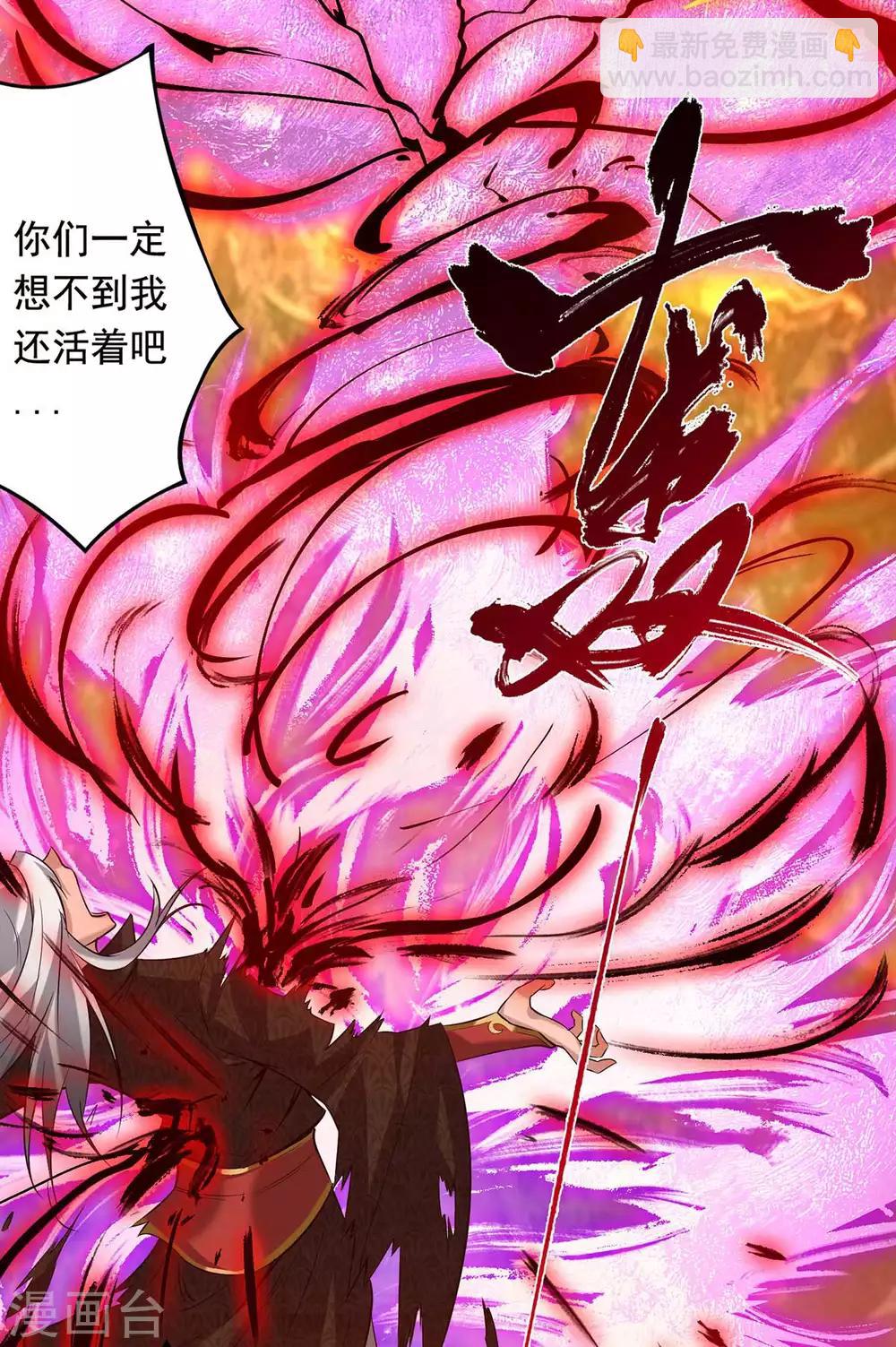 《我有九个女徒弟》第1话 老祖归来 第19页