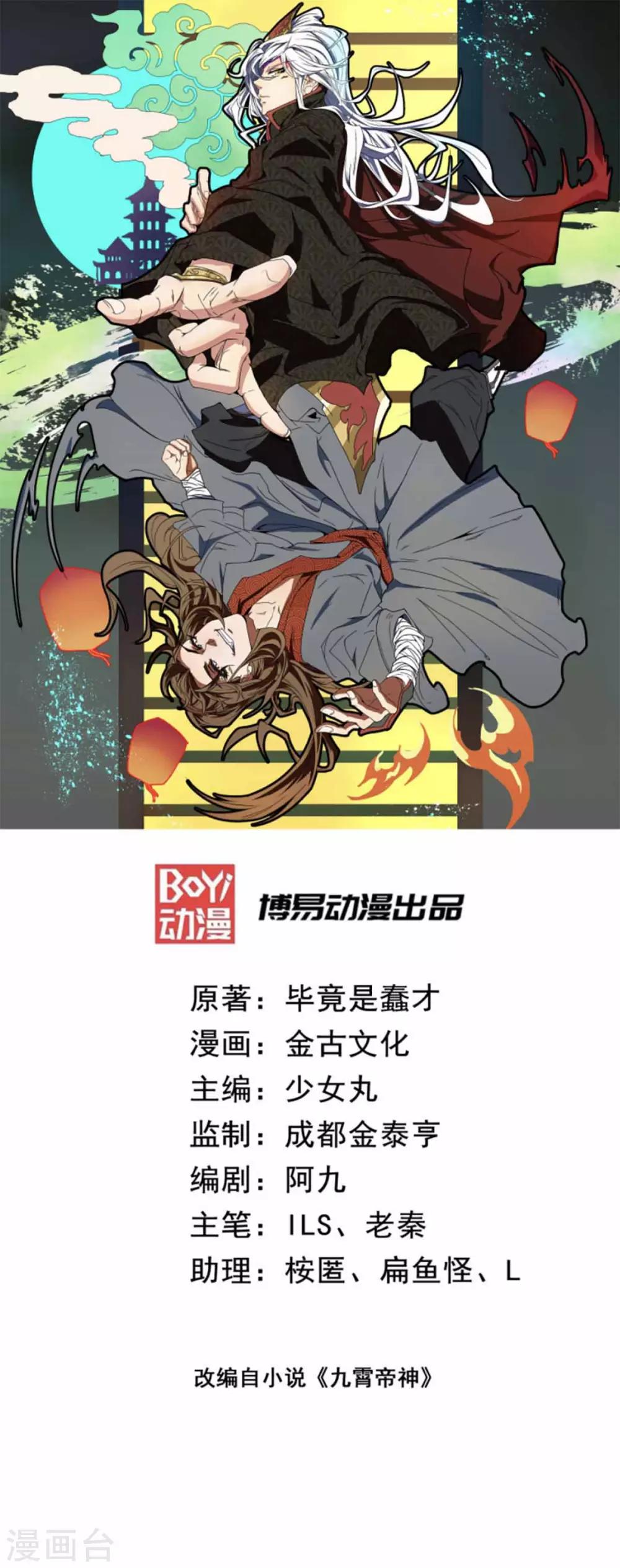 《我有九个女徒弟》第1话 老祖归来 第1页