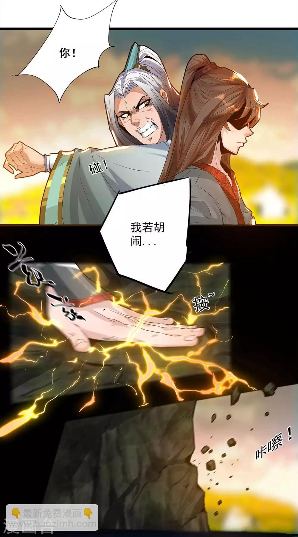《我有九个女徒弟》第1话 老祖归来 第24页