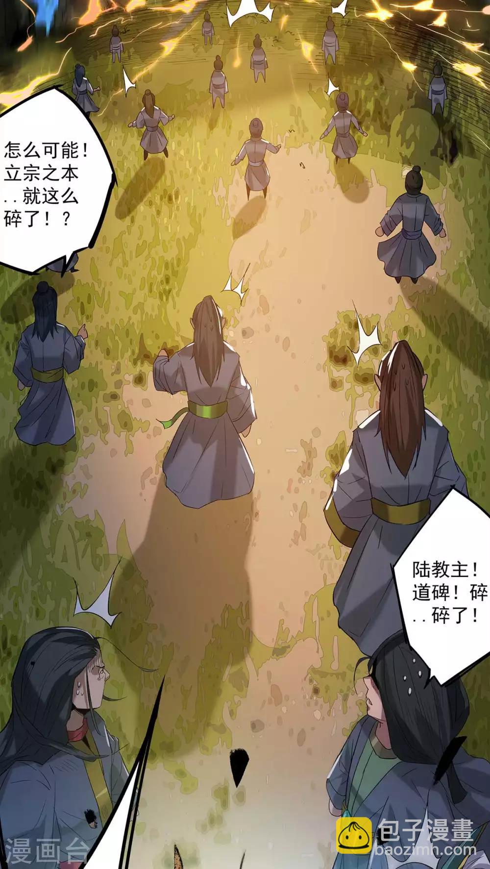 《我有九个女徒弟》第1话 老祖归来 第26页