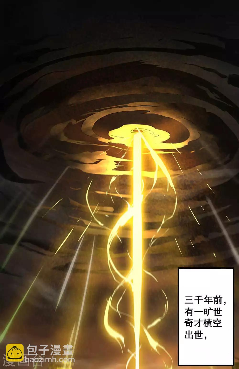 《我有九个女徒弟》第1话 老祖归来 第2页