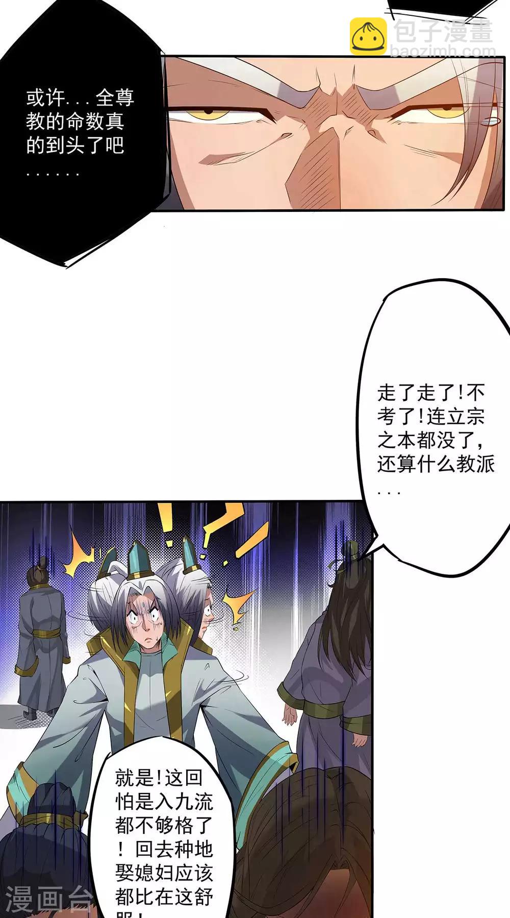 《我有九个女徒弟》第1话 老祖归来 第31页