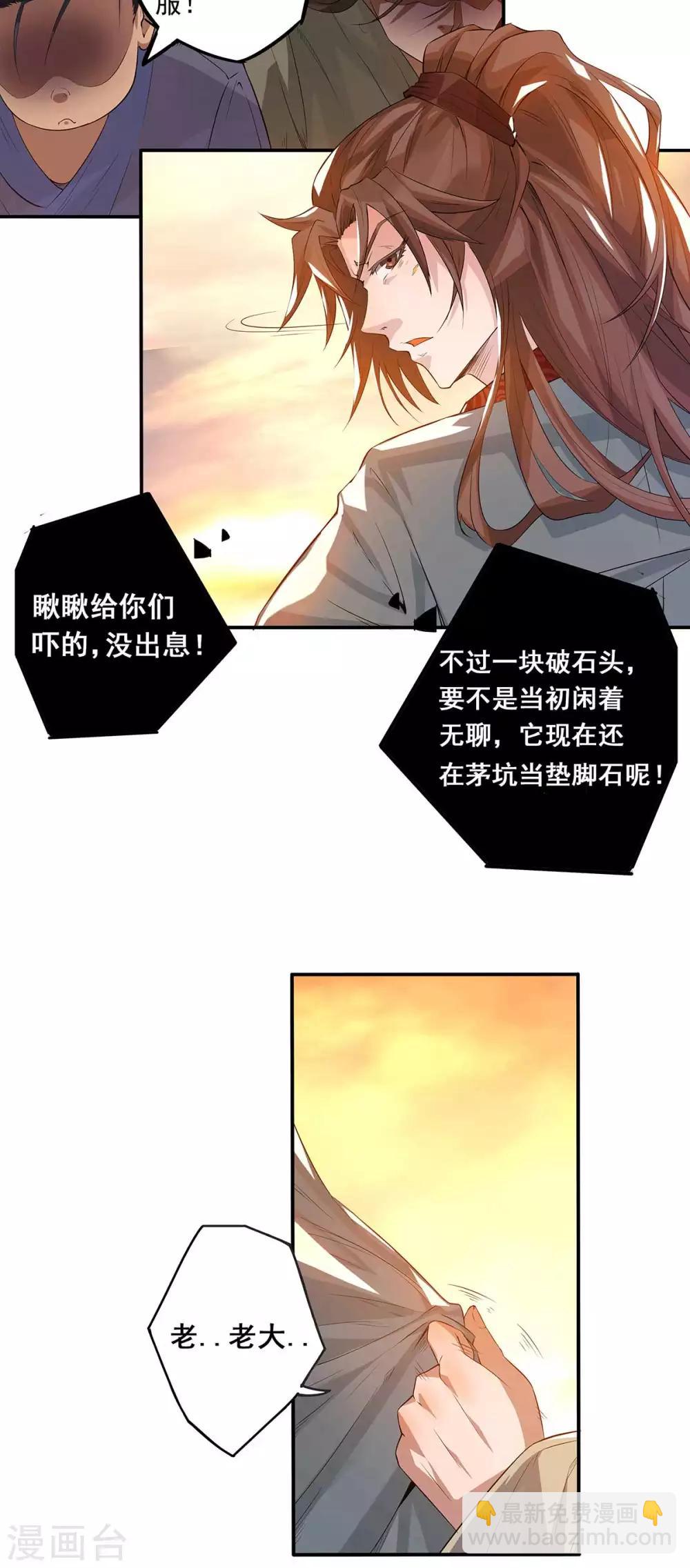 《我有九个女徒弟》第1话 老祖归来 第32页