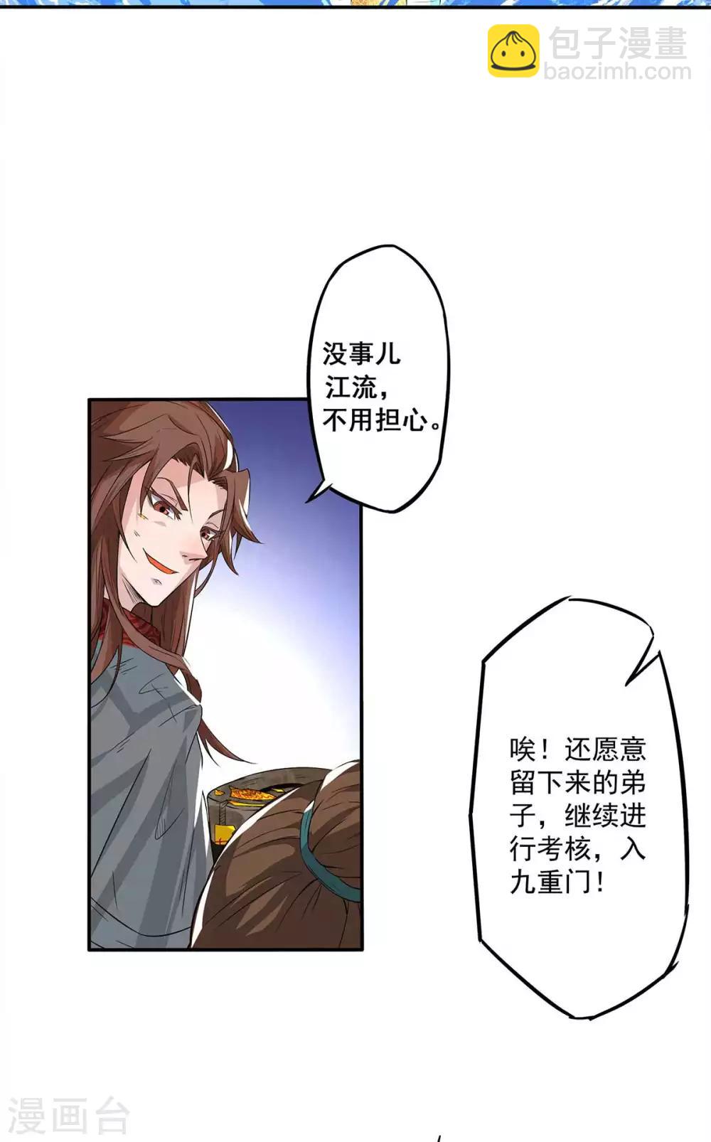 《我有九个女徒弟》第1话 老祖归来 第35页